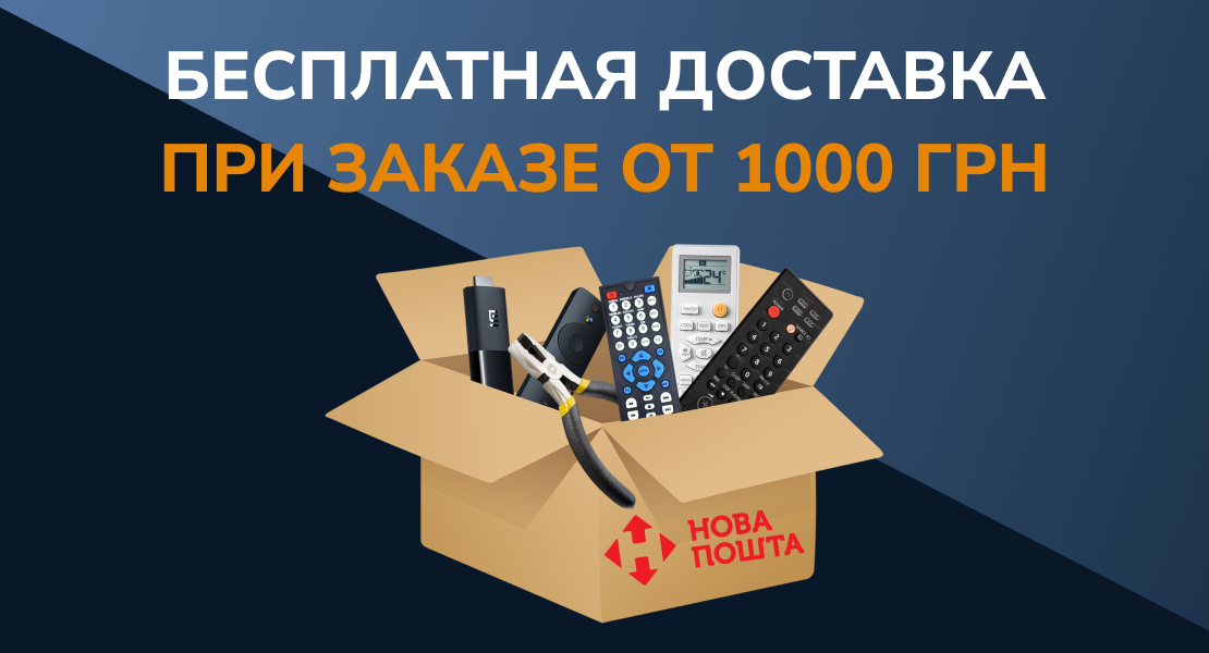 Безкоштовна доставка при замовленні від 1000 грн.